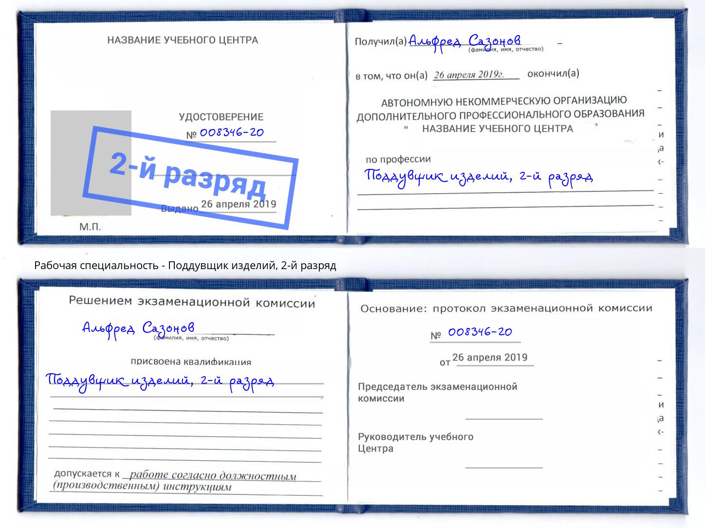 корочка 2-й разряд Поддувщик изделий Кореновск