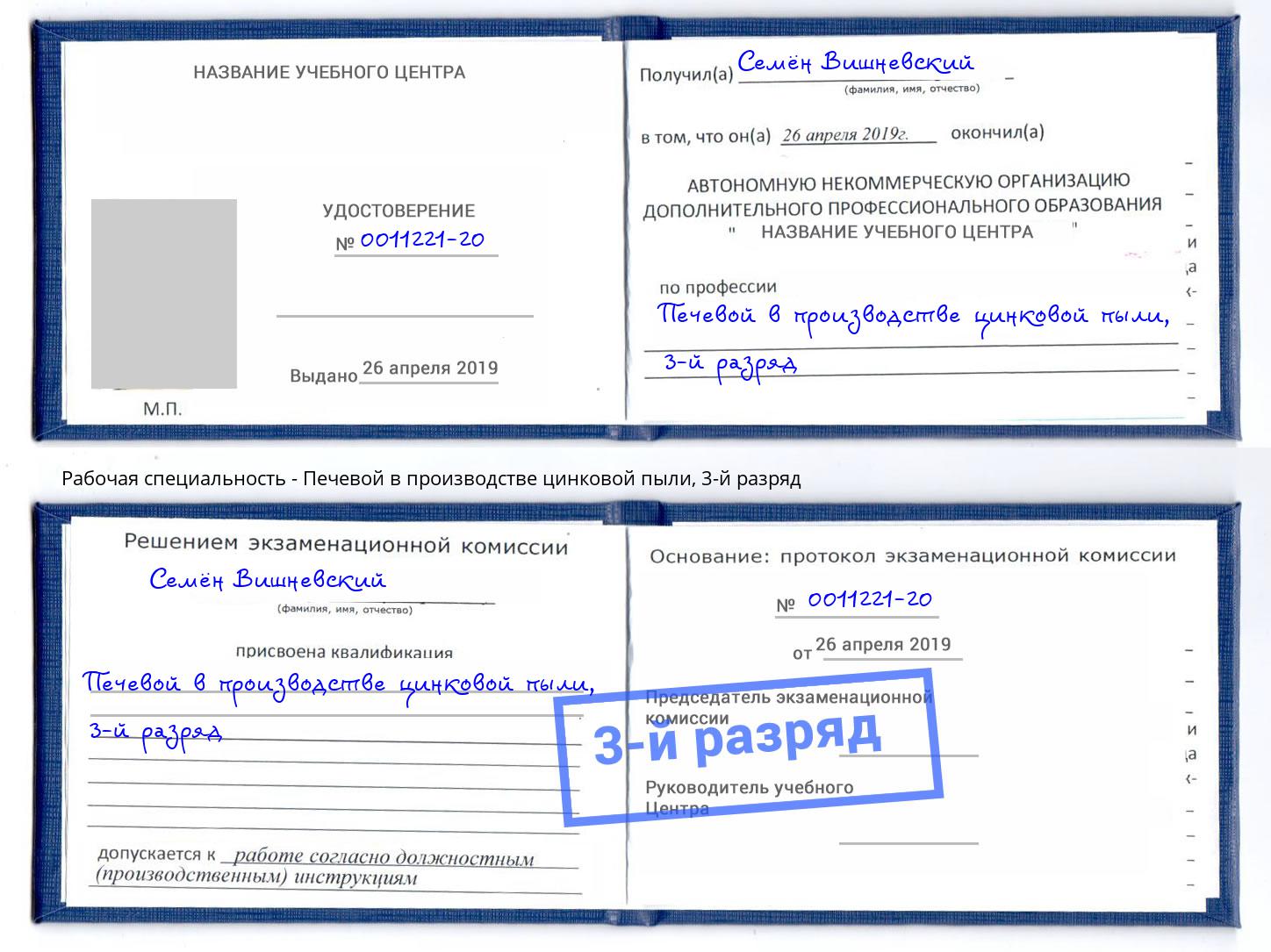 корочка 3-й разряд Печевой в производстве цинковой пыли Кореновск