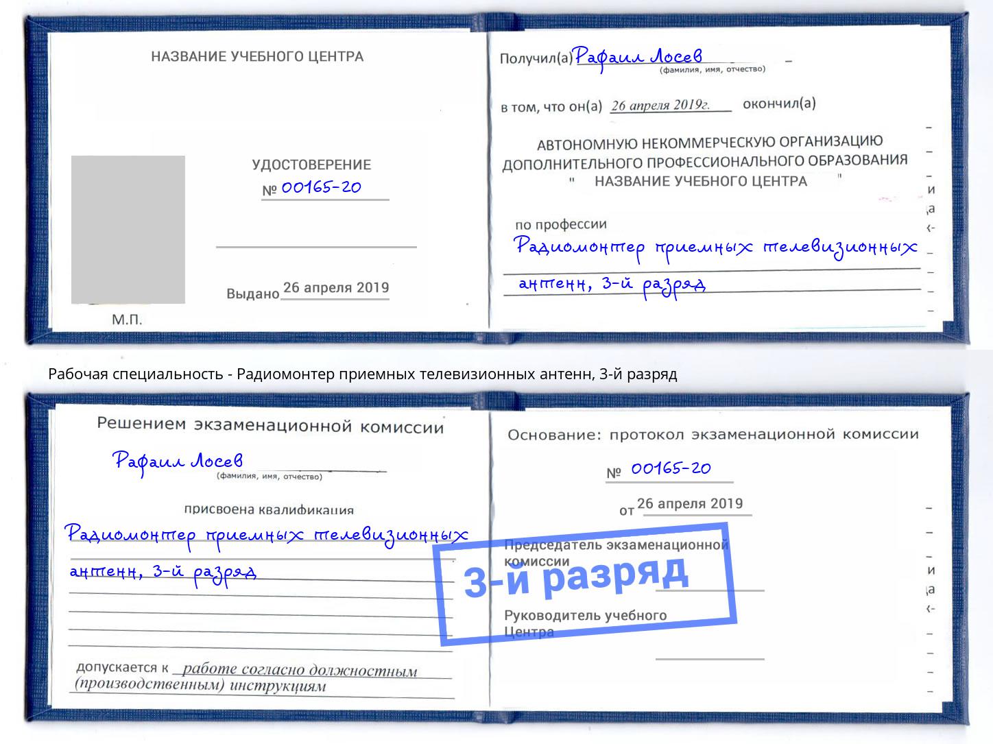 корочка 3-й разряд Радиомонтер приемных телевизионных антенн Кореновск